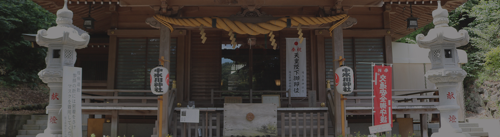 中氷川神社のご案内